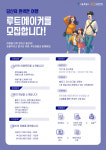 루트래블, 여행 지원금 이벤트 루트메이커를 찾습니다 진행