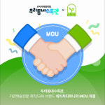 우리동네 수족관, 아워플랫폼과 테라리움 및 네이처티파니와 MOU 체결
