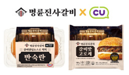 명륜진사갈비-CU, 콜라보레이션 제품 16종 출시
