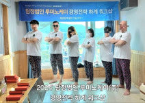 탐정법인 루미노케이, 경영전략 하계 워크숍 성료