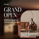 소파 브랜드 다우닝, 롯데백화점 본점 드웰(D.well) 그랜드 오픈