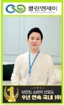 클린앤제이, 9년 연속 소비자 선호도 1위... 청소와 방역 원스톱 서비스 제공