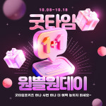 굿타임포키즈, 어린이 전용 화장품 1+1 이벤트 진행