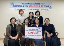 인천시 가정어린이집 연합회, 동방사회복지회 '사랑의 저금통 캠페인'으로 후원금 전달