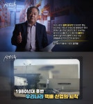 한국미래물류연구원사 | 산업방송 채널i '산업실록 대한민국 산업 비사', 한국 유통·물류 산업의 미래 조망 시간 마련