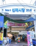 신매시장, 디지털 전통시장으로 미래시장을 열다