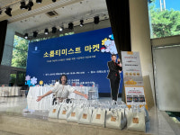 송강상회 소롭티미스트 바자회 기부 동참