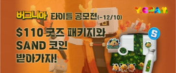 와이그램, 지스타 2024 맞아 타이틀 공모전 진행