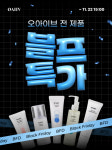 오아이브, 블랙 프라이데이 맞아 블프 특가 개최… 최대 40% 할인