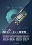 몬드리안에이아이, 디에스앤지 이노베이션데이서  Gaudi 활용한 시연 선보여