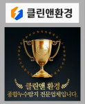 클린앤환경, 24시간 논스톱 클린 서비스·최적화된 관리 시스템 도입