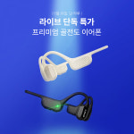 에이투인터내셔널, 초특가 네이버 쇼핑라이브서 골전도이어폰 최대 61% 할인
