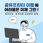 셀링랩 프린트잇, 무인 프린트 브랜드 첫 원격지원 상담센터 운영