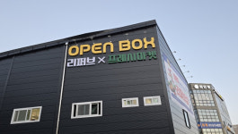 오픈박스 평택점, 오픈 맞이 할인 프로모션 6일부터 시작