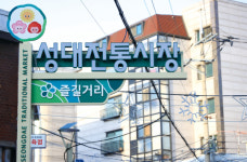 성대전통시장, 온라인 장보기 프로그램 도입