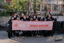 숏뜨, 소외이웃에 사랑의 연탄 나눔 봉사 성료... 연탄 1천 장 기부
