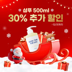 굿타임포키즈, 샴푸 30% 연말할인 이벤트 진행
