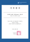 주식회사 원테이커, 종교단체의 여성 소외계층에 속옷 기부