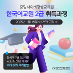 한국어교원 2급 과정, 오는 15일 개강…최대 80% 할인 혜택 제공