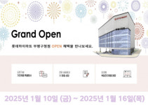 롯데하이마트 부평구청점, 오픈 1주년 기념 이사·입주·혼수 가전 오픈세일 개최