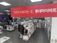 롯데하이마트 죽전점, 대구지역 입주가전 혼수가전 대표 행사점 선정기념 특별 행사 개최