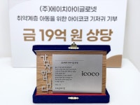 에이치아이글로넷, 기부와 친환경 혁신으로 사회적 책임 실천