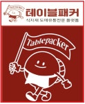 테이블패커, 스마트 유통 솔루션으로 최적화된 식자재 도매 공급망 구축