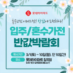 하이마트 칠곡점, 입주·혼수 가전제품 반값 박람회 개최