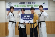 멘토태권도, 대한사회복지회에 600만 원 기부…취약계층 아동 지원