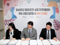 제엠제코, 경성대학교 RISE 사업과 글로컬 3.0, 금정구지역자활센터 다자간 업무협약