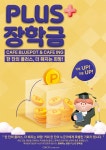 씨앤코컴퍼니, 플러스 장학금으로 학생들에게 희망 전해
