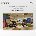에그 유모차, 에그 스카이(SKY) 출시 기념 현대백화점 킨텍스점 팝업스토어 진행