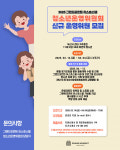 그랜드모먼트 유스호스텔, 청소년운영위원회 위원 모집… 4월 4일까지 접수