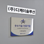 DK 솔루션(디케이 솔루션), ISO 45001·9001·14001 인증 획득