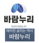 바람누리, 프랜차이즈·사무실·공장까지 맞춤형 에어컨 설치 솔루션 제공