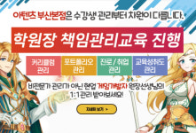 아텐츠게임아카데미 부산본점, 대기업 취업 특화 학원장 책임관리교육 진행