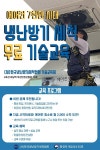한국냉난방기세척협회, 무료기술교육 실시