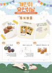 아무도없개, 개린이날·묘린이날 맞아 최대 80% 할인 이벤트 진행