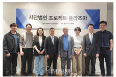 사단법인 '프로젝트 플라즈마' 공식 출범...화이트햇 해커 지원 본격화
