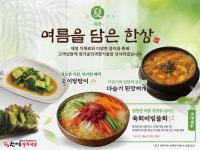 한마음정육식당, 제철 곁들임 메뉴 춘하추동 여름 메뉴 출시
