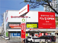롯데하이마트 사상점, 7월 4일 리뉴얼 오픈점 행사 진행