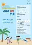 대전동구청소년자연수련원, 2025 여름캠프 너에게 ON 여름 참가자 모집