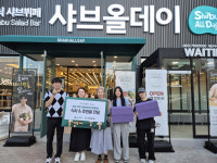 샤브올데이 대구 수성점, 청아지역아동센터 아동 초청 식사 후원