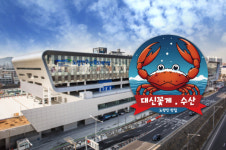 노량진 수산시장, 끄트머리 대신꽃게 온라인 예약 시스템 구축