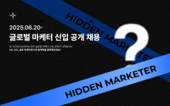 아이리스브라이트, 글로벌 마케터 챌린지 기반 신규 전형 도입