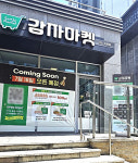 감자마켓, 미사강변점 8호점 개점…전국 물류망 본격 가동