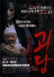 BNK부산은행조은극장, 충격반전 공포 스릴러 연극 괴담:위험한해시태그 공연