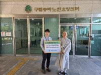 온누리아이코리아, 구립송파노인요양센터에 4,500만 원 상당 현금과 물품 기부