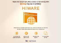 넷앤드 HIWARE 웹 터미널이 해결하는 보안과 편리함의 균형