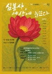 연극 심봉사, 세상에 눈뜨다, 오는 24일부터 문래예술공장에서 개최